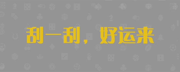 加拿大免费预测,加拿大pc在线预测,最新预测结果,加拿大预测网